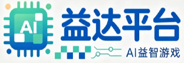 盛煌平台 | AI 益智游戏 - 智能脑力休闲小游戏官方网站